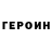 Героин гречка Meri A