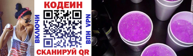 Codein напиток Lean (лин)  Купить закладки  Кинешма 